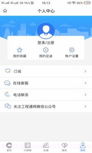 工程通网1.0.8截图