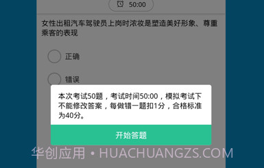 网约车考试通v3.0.17截图