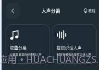 瞬火好声音旧版本v1.6.7截图