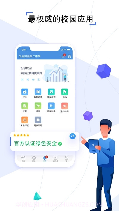 天喻教育云平台6.6.9截图