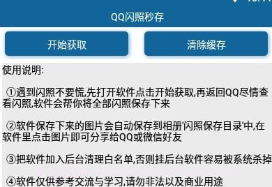 QQ闪照秒存V3.6截图