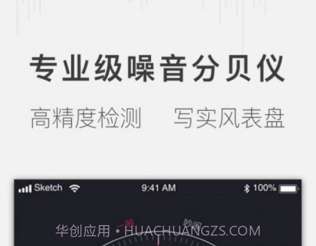 安心分贝仪v1.1.12截图