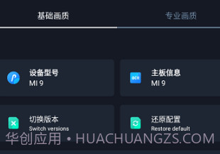 闪电画质助手v2.8截图