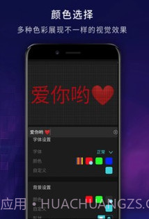 LED弹幕显示屏v17.11截图