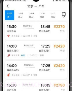 嘉宝商旅v1.4.10截图