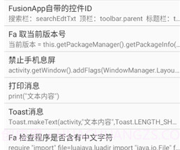 Fa快捷助手v2.6截图