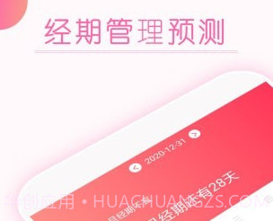 大姨妈月经期提醒v9.12截图
