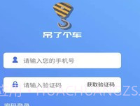 吊了个车v0.0.8截图
