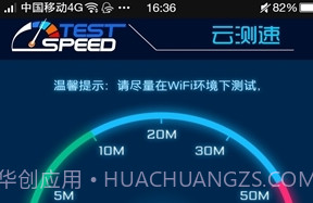 云测速v2.4.11截图