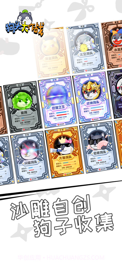 狗头大作战苹果v1.30截图