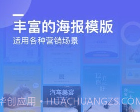 微商海报制作v1.2.12截图