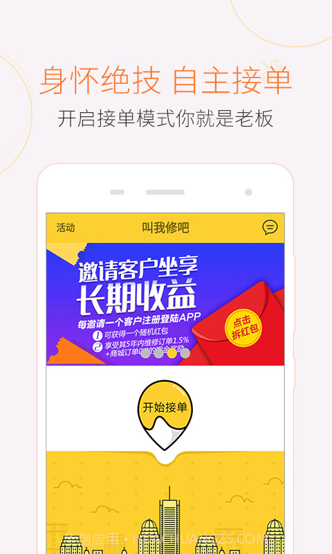 叫我修吧师傅v2.5.19截图