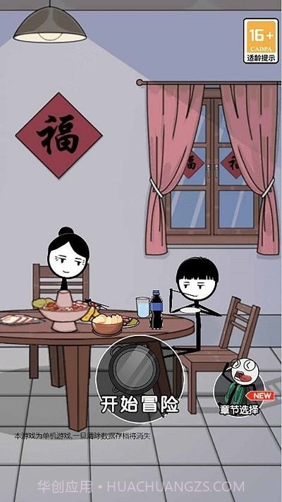 火柴人闹元宵1.3截图