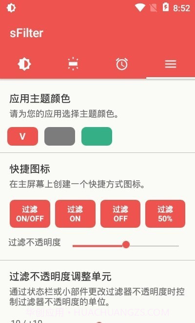 sFilter蓝光滤镜v1.12.17截图