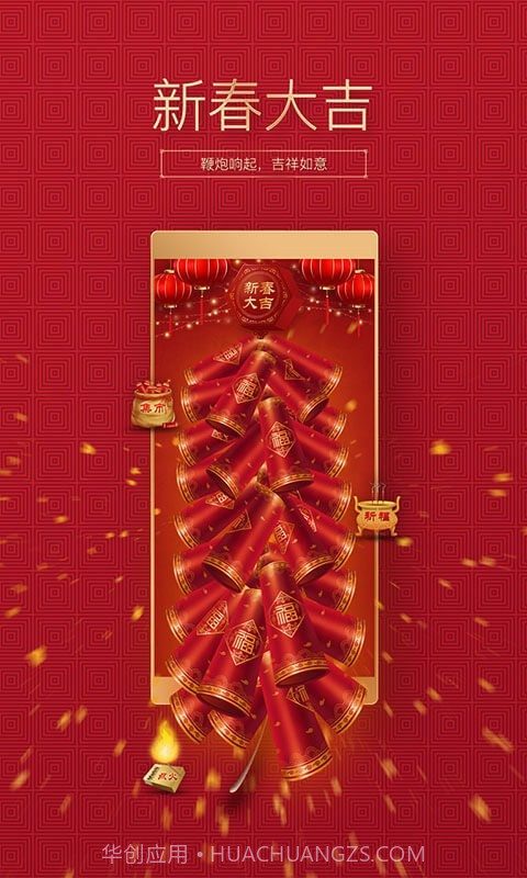 吉祥鞭炮1.6.7截图