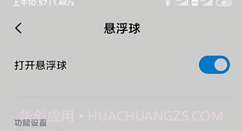 小米悬浮球v9.0.5.8.6截图