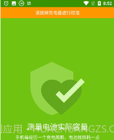 精准电量v2.0.13截图