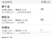 手工皂计算SoapCalV1.11截图