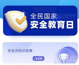 安全生产网络学院v 1.0.7截图