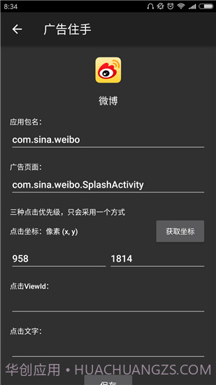 八戒助手v1.81截图