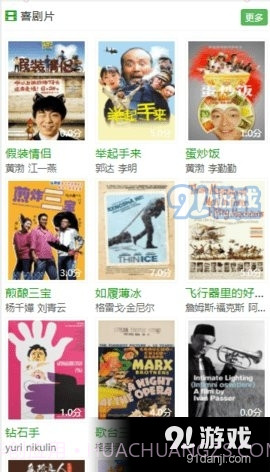 91影视网1.2.8截图