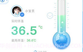 儿童体温贴v1.1.8截图