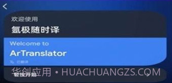 氩极随时译v1.7截图