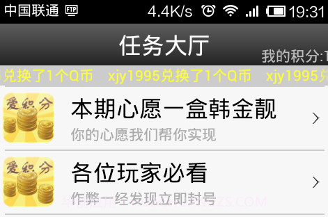 爱积分v3.6截图