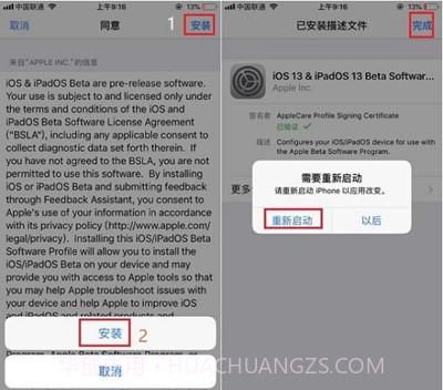 ios13描述文件v1.2.9截图