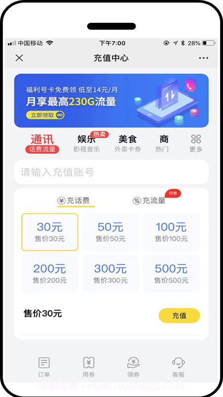 特惠充官方版1.13截图