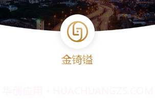 金锜镒V1.0.7截图