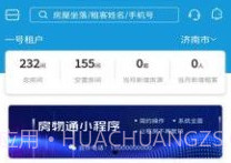 住房租赁管理平台v1.0.11截图