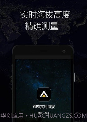 GPS实时海拔v1.16截图