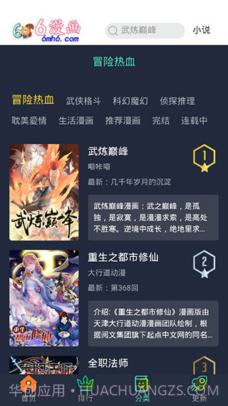 6漫画平台1.0.8截图