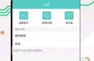 全能名片王V3.7.8截图