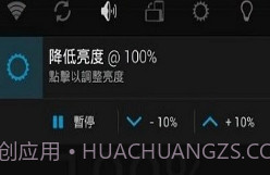 降低亮度安卓v1.4截图