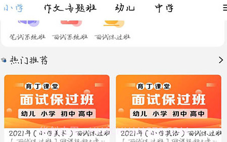 育丁课堂v1.8截图