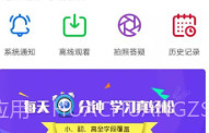 伴学365V3.1.6截图