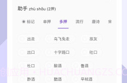押韵助手v1.4.8截图