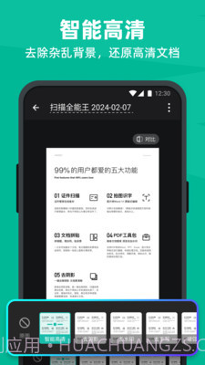 ‌扫描全能王安卓破解版v1.24.0926截图