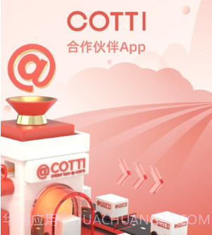 cotti合作伙伴v1.0.11截图