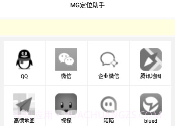 MG定位助手v1.7.9截图