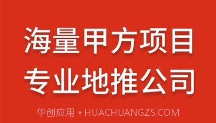 华又地推v1.1.9截图