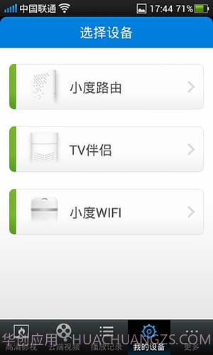百度云播v2.12截图
