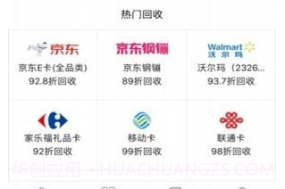 猎卡网卡券回收v1.6截图