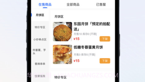 冲鸭商家v1.11.16截图
