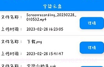 宇柒云盘v1.12截图