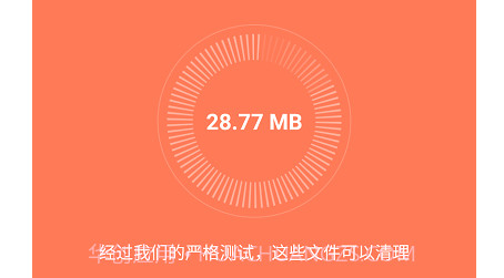 清理王者v2.1.14截图