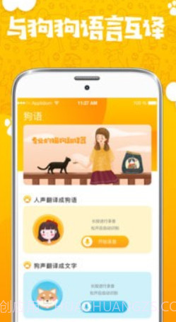 人猫人狗翻译器v3.12.12截图