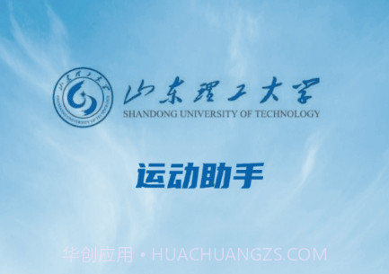 山理工运动助手v1.7截图